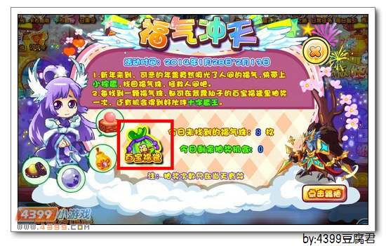 卡布西游福气冲天