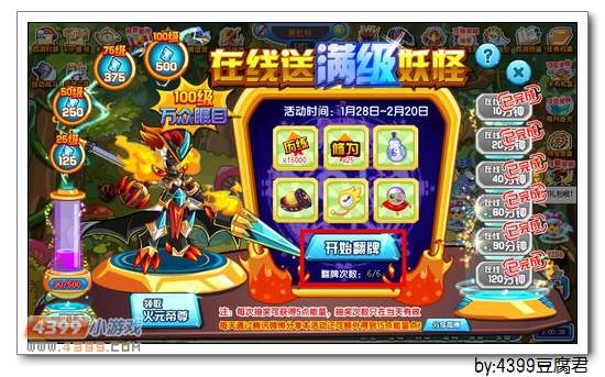卡布西游在线送满级万众火元帝尊