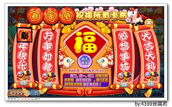 卡布西游登录签到送大礼