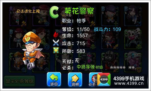 爱情公寓手游葵花警察详解