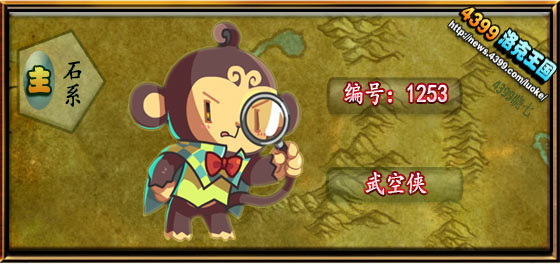 洛克王国武空侠技能表 种族值 进化图