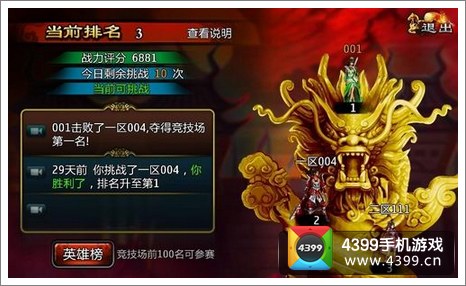 龙纹三国英雄榜