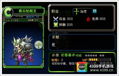 爱情公寓手游黄瓜骷髅王详解