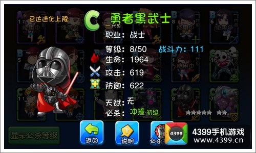 爱情公寓手游勇者黑武士详解