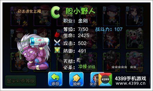 爱情公寓手游胆小野人详解