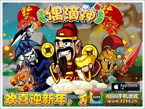 偶滴神：TD新春版本