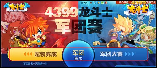 龙斗士军团大赛活动攻略