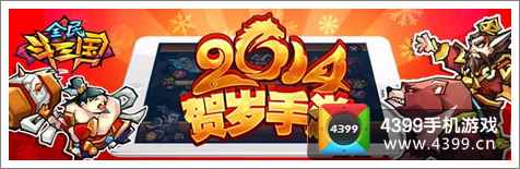 全民斗三国 新春送好礼