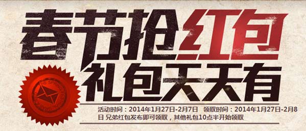 CF春节抢红包 礼包天天有