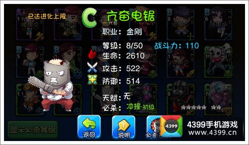 爱情公寓手游亢奋电锯详解