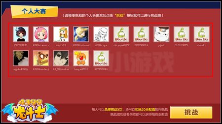 龙斗士军团大赛活动攻略
