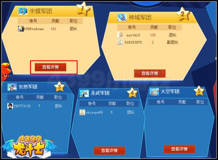 龙斗士军团大赛活动攻略