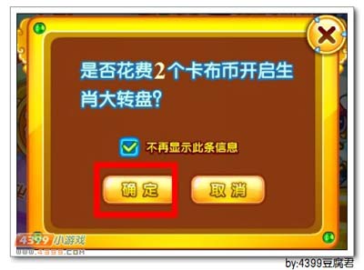 卡布西游生肖大转盘
