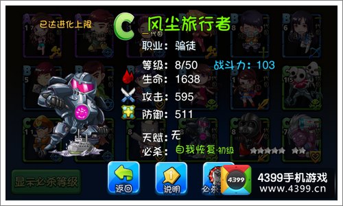 爱情公寓手游风尘旅行者详解