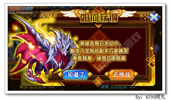 奥奇传说暗冥飞龙怎么得 在哪