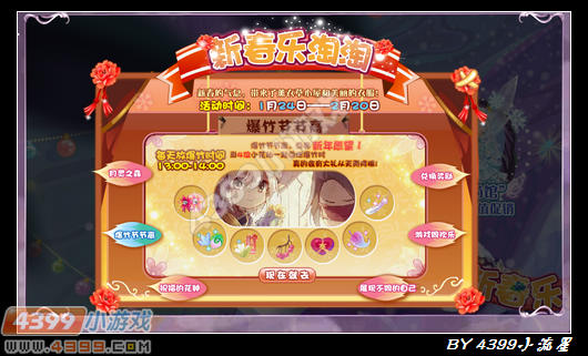 小花仙新春乐淘淘攻略
