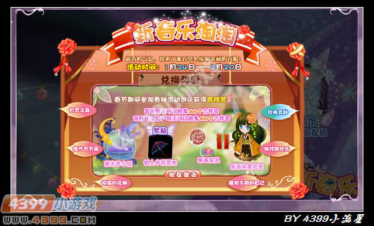 小花仙新春乐淘淘攻略