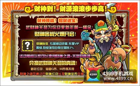 《喵将传》截图——财神关羽震世