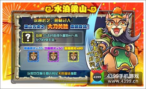 《喵将传》截图——大刀关胜登场