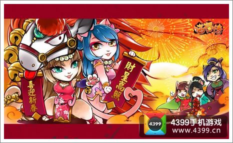 《喵将传》截图——五大玩法闹新春