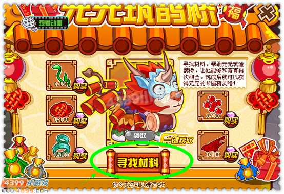 约瑟传说元元筑鹊桥