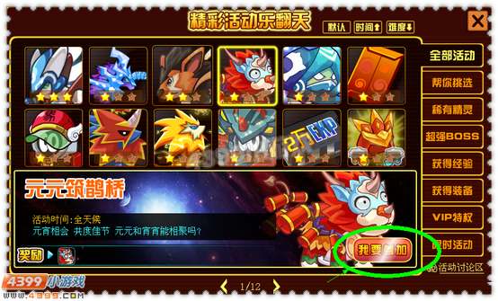 约瑟传说元元筑鹊桥
