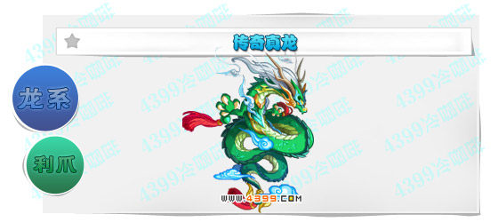 奥奇传说传奇真龙进化图鉴技能表特长
