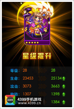 放开那三国主角升星攻略