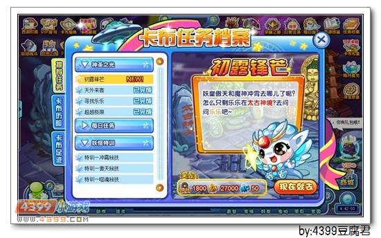 卡布西游2月7日更新公告