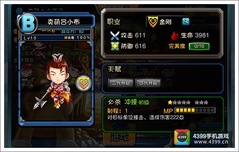 爱情公寓手游卖萌吕小布卡牌详解