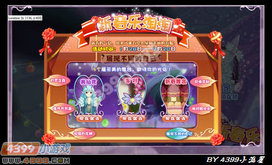 小花仙新春乐淘淘 八大喜庆活动
