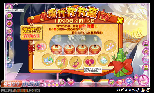 小花仙新春乐淘淘 八大喜庆活动