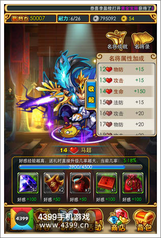 放开那三国名将系统