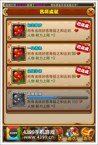 放开那三国名将成就
