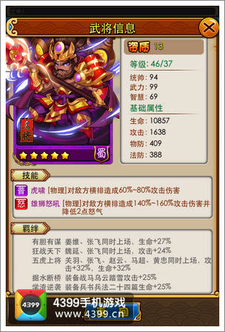 放开那三国武将系统