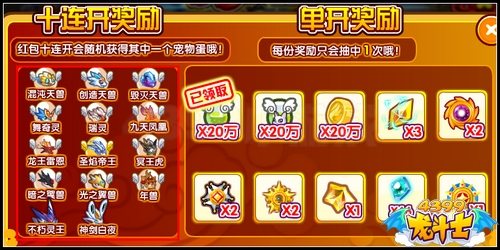 龙斗士十连开要多少红包