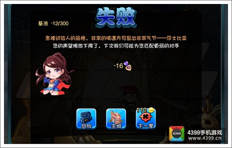 爱情公寓手游攻略抢夺资源详解
