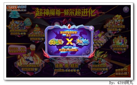 奥奇传说2月14日预告 奥奇奥拉合体