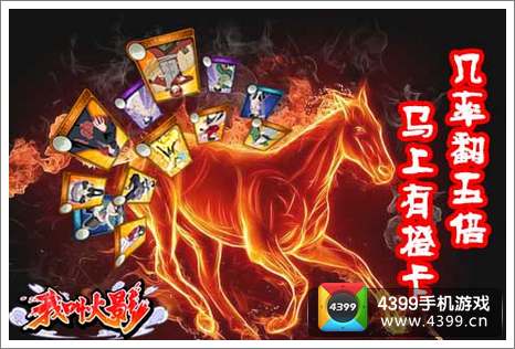 我叫火影新年活动