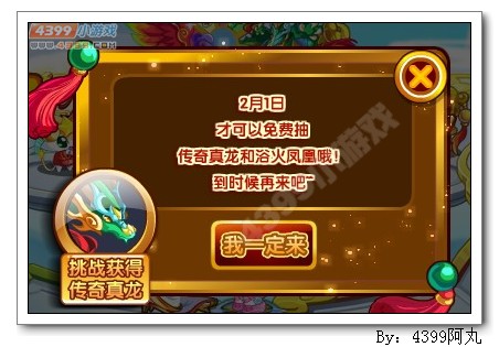 奥奇传说传奇真龙怎么得 在哪