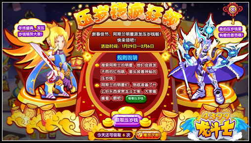 龙斗士压岁钱疯狂领