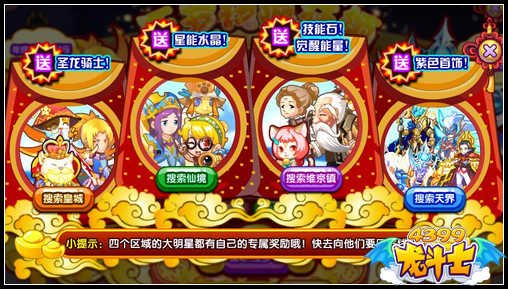 龙斗士压岁钱疯狂领