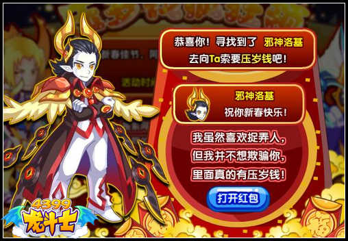 龙斗士压岁钱疯狂领