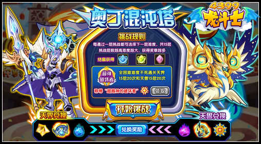 龙斗士奥丁混沌塔