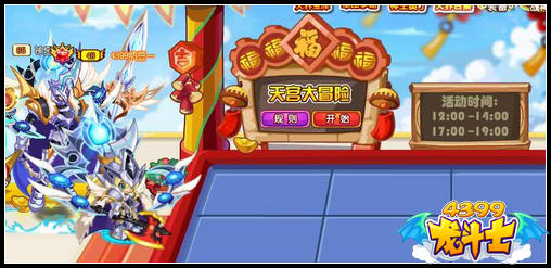 龙斗士天宫大冒险