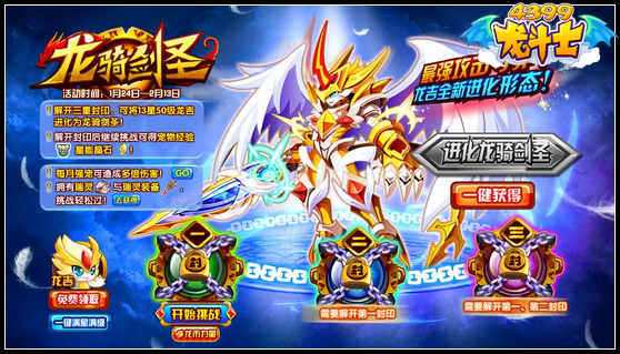 龙斗士龙骑剑圣