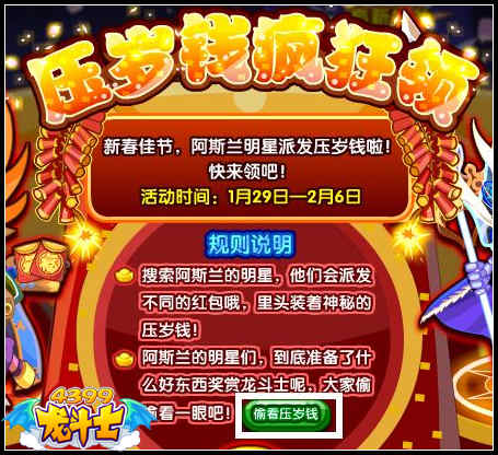 龙斗士怎么偷看红包