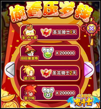 龙斗士怎么偷看红包