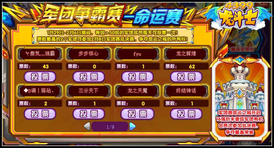 龙斗士军团争霸赛命运赛