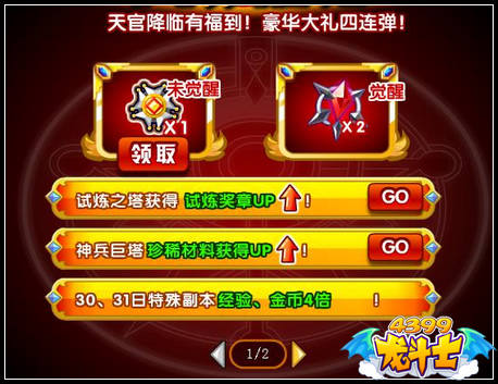 龙斗士天界赐福第三弹 神锁轻松领取